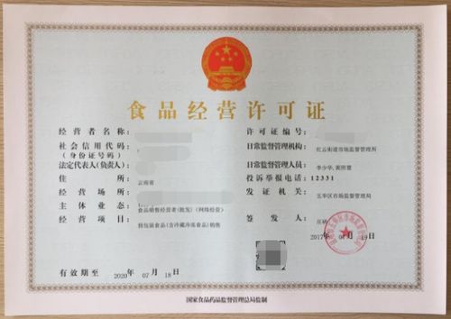食品經(jīng)營(yíng)許可證辦理全攻略 從申請(qǐng)到拿證究竟需要多久？